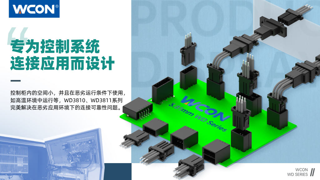 WD3810/WD3811 系列江南在线(中国)器:3.81mm 间距,专为控制系统江南在线(中国)应用而设计